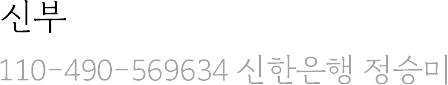 신부