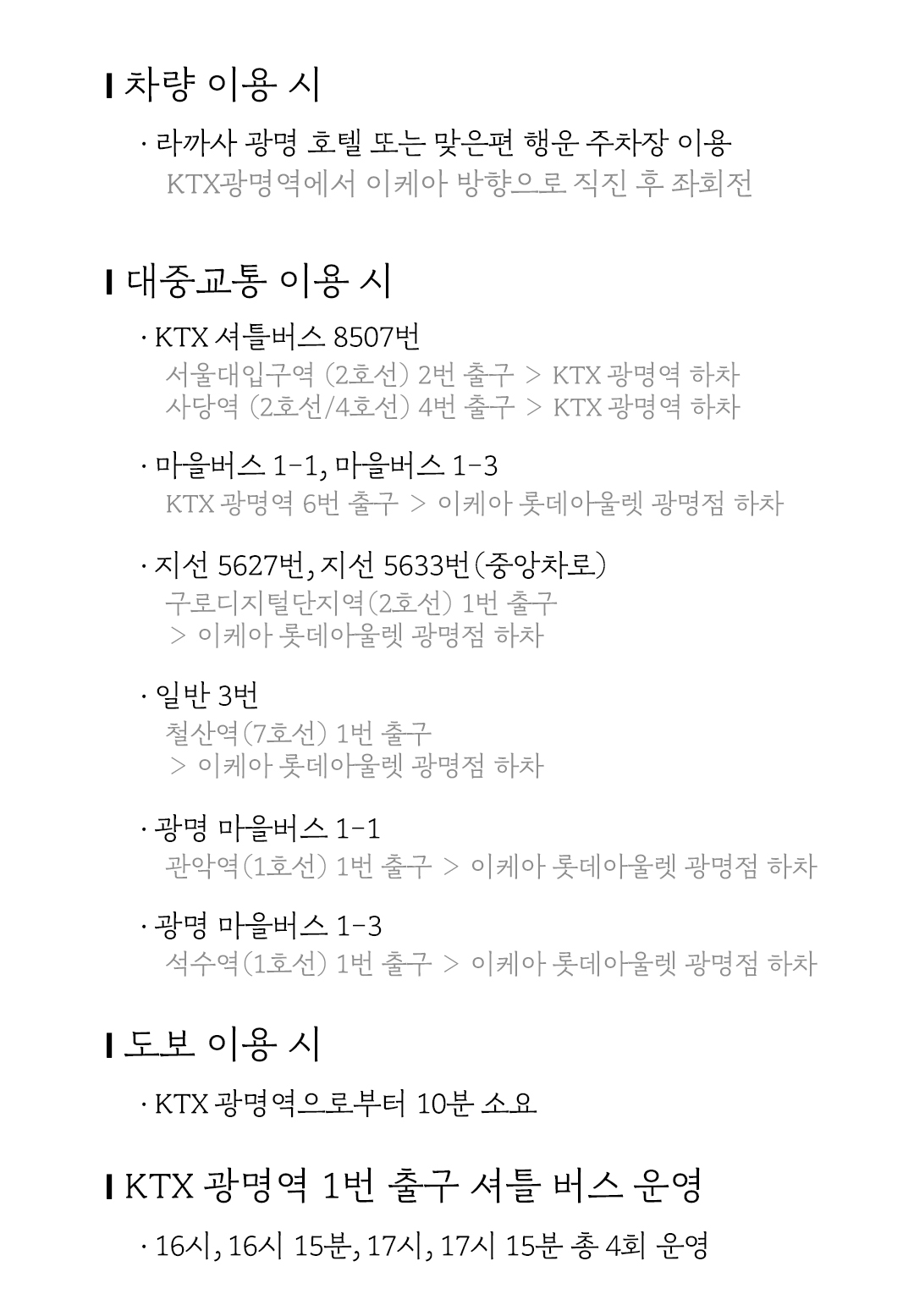 오시는길